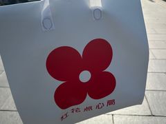 -红花点心局(护国寺店)