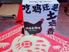 -洞庭土菜馆(天河北总店)