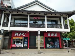 门面-肯德基(观前新店)