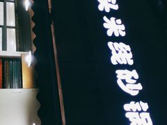 -凡老头米线砂锅(古荡新村西粮站)