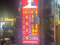 门面-专业跳跳蛙·彭彭老铺(步行街店)