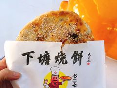 -下塘烧饼(罍街店)