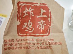 -上帝炸鸡(食品街店)
