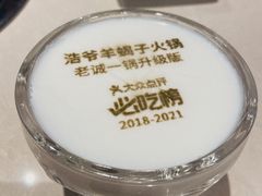 -浩爷羊蝎子火锅(望京店)