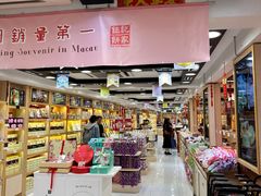 -钜记手信(大三巴街店)