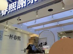 -天虹购物中心(石路店)