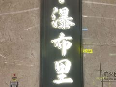 -蟹犇前•帝王蟹雪蟹(陆家嘴店)