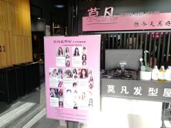 -MOVAN  HAIR莫凡匠人发型屋