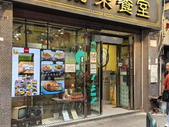 -金捞茶餐室(祐汉兴隆楼店)