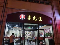门面-李先生牛肉面大王(北京站售票厅餐厅)