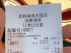 -老韩煸鸡·中国炸鸡(水塔美食街店)