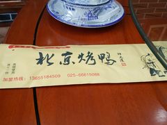 -祥之缘北京烤鸭(美利广场店)