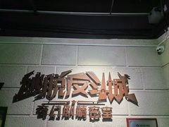 -逃脱反斗城沉浸剧情密室(北京路店)