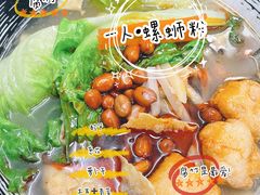 -笋果坊螺蛳粉(竹园小区店)