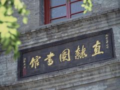 -莲池书院博物馆