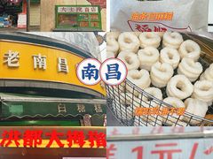-老南昌白糖糕(大士院店)