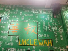 -華叔茶記