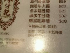 菜单-深仔记正宗云吞面(尖沙咀店)