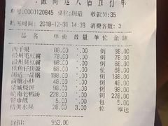 账单-中国徽菜·徽商故里(远大店)