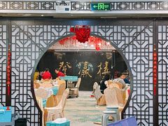 大堂-登瀛楼饭庄(海河旗舰店)