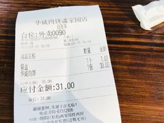 -清真永恒华威肉饼(潘家园店)