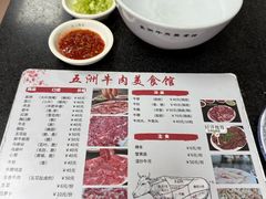 -五洲牛肉美食馆