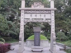 -杭州西湖风景名胜区-钱塘苏小小之墓