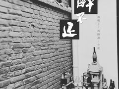 -桥岚·巷子鲜河豚鱼(专门店)