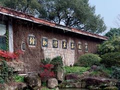 -中国茶叶博物馆(双峰馆区)