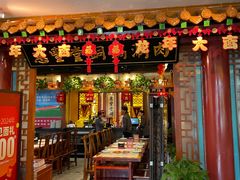 -惠丰堂饭庄·烤鸭·京味菜(万泉庄 苏州桥店)