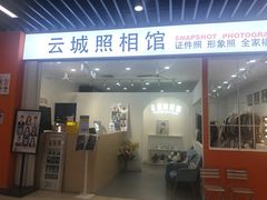 -云城照相馆(龙湖雨山天街店)