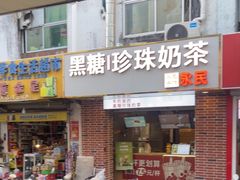 -永民手作(同曦店)