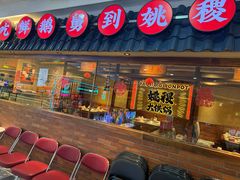-姚稷大铁锅(龙之梦店)