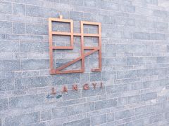 -青岛朗艺美术馆·海景咖啡