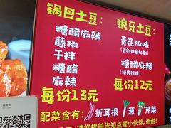 -周签签锅巴土豆(建设路总店)