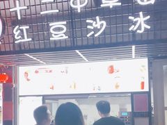 -十二中草莓冰·红豆沙冰屋(十二中店)