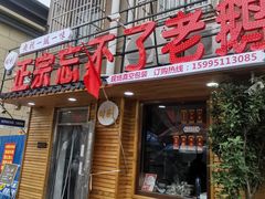 -正宗忘不了老鹅(梅岭店)