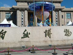 -国家自然博物馆