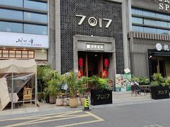 -7017浙菜•建德味(星荟广场店)