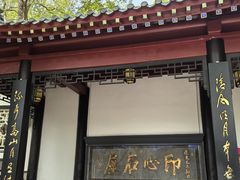 -古琴台