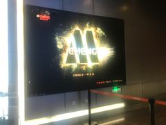 -北京英嘉国际影城(金源CINITY店)