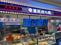 -墨茉点心局(喜盈门范城店)