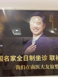 -南京医科大学友谊整形外科医院