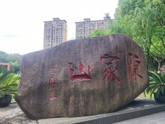 -陈家山荷花公园