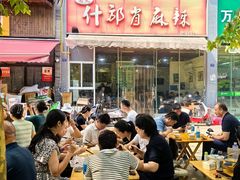 -高记什邡肖麻辣(成都店)