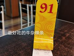-潮镇老尾牛杂(环城西路店)