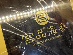 -宫品海参专卖店(静安大宁店)