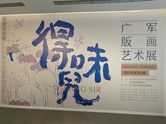 -四川美术馆