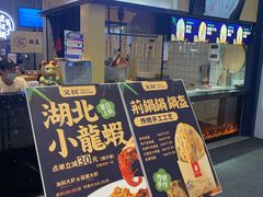 门面-文叔·湖北名小吃·小龙虾(华强北店)