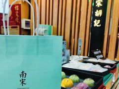 -南宋胡记(杭州河坊街店)